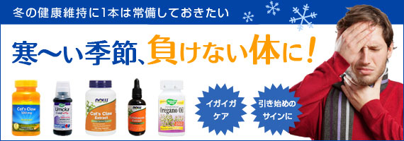 風邪の季節・カゼに負けないように