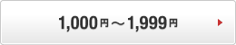 1,000�~�`1,999�~