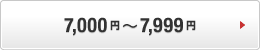7,000�~�`7,999�~