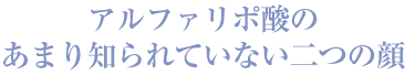 �A���t�@���|�_�̂��܂�m���Ă��Ȃ���̊�
