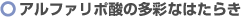 �A���t�@���|�_�̑��ʂȂ͂��炫