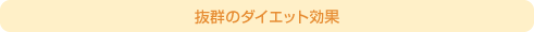 ���Q�̃_�C�G�b�g����