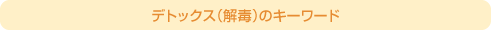 �f�g�b�N�X�i��Łj�̃L�[���[�h