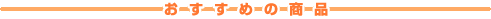 �������߃f�g�b�N�X�@�T�v�������g