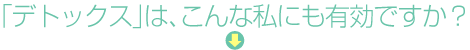 �u�f�g�b�N�X�v�́A����Ȏ��ɂ��L���ł����H