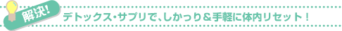 �f�g�b�N�X�E�T�v���ŁA�������聕��y�ɑ̓����Z�b�g�I