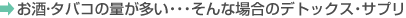 ����^�o�R�̗ʂ������E�E�E����ȏꍇ�̃f�g�b�N�X�E�T�v��