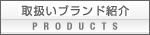 �戵���u�����h�Љ�