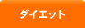 �_�C�G�b�g