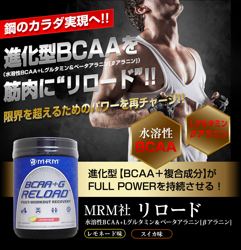 BCAA (分岐鎖アミノ酸)   Gリロード レモネード 840g エムアールエムBCAA   G Reload Lemonade 840g