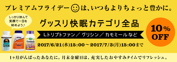 プレミアムフライデー