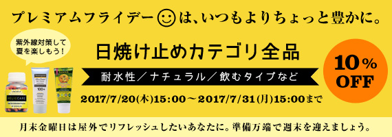 プレミアムフライデー