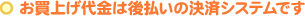 �����グ����͌㕥���̌��σV�X�e���ł�