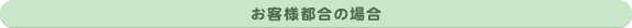 ���q�l�s���̏ꍇ