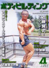 �G�� �u�{�f�B�r���f�B���O�v�@2007�N4����