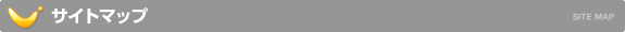 �T�C�g�}�b�v