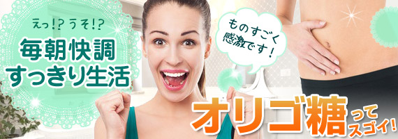 オリゴ糖