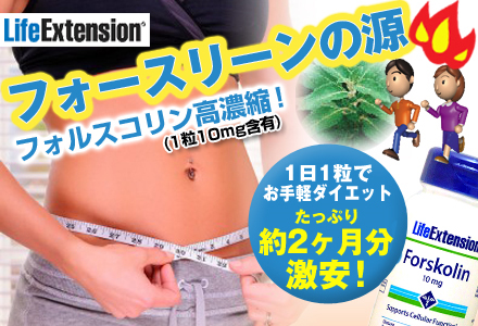 フォルスコリン 10mg(コレウス フォルスコリエキス)