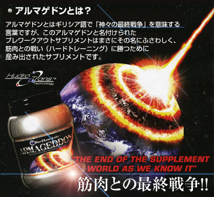 アルマゲドン StarChem Labs