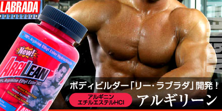 アルギリーン アルギニン エチルエステルHCI