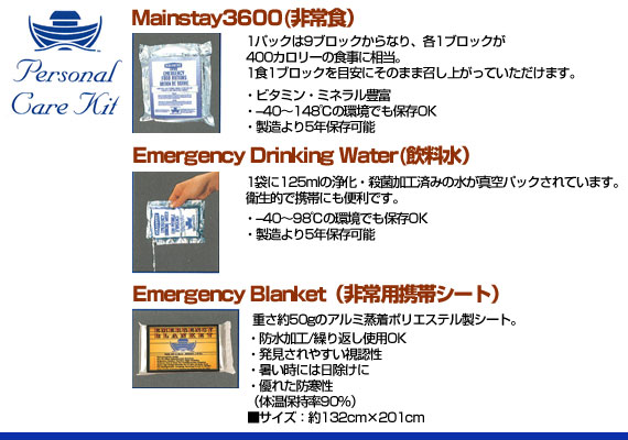 アークスリー (非常用食料・飲料水・保温用シートが1セットに)