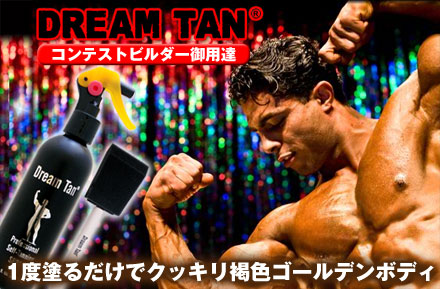 ドリームタン プロフェッショナル セルフタンニング スプレー 236ml