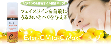 エスターC ビタCマックス(安定型ビタミンC配合オイルパック)