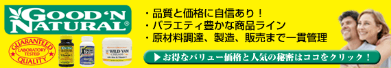 Good'N Natural全商品