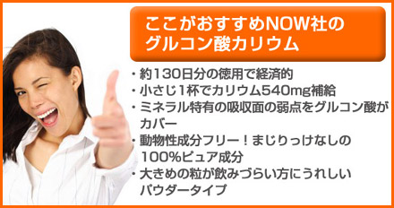 カリウム 100%ピュアパウダー(グルコン酸結合) 454g