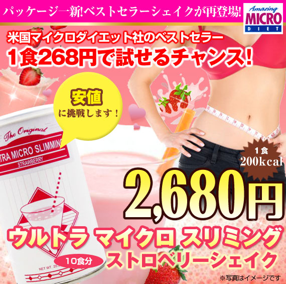 ウルトラ マイクロ スリミング
