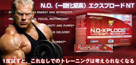 N.O.(一酸化窒素)エクスプロード NT