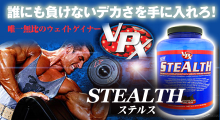 ステルス ウェイトゲイナー 2.25kg(約15回分)