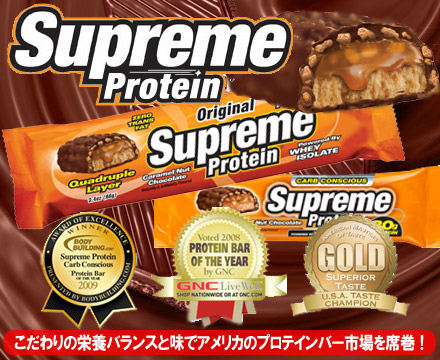 シュプリーム プロテインバー