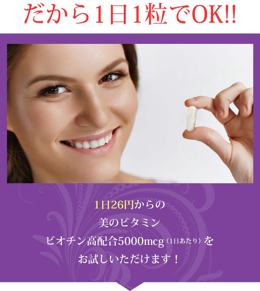 1����26�~����n�߂� �r�I�`�� 5000mcg