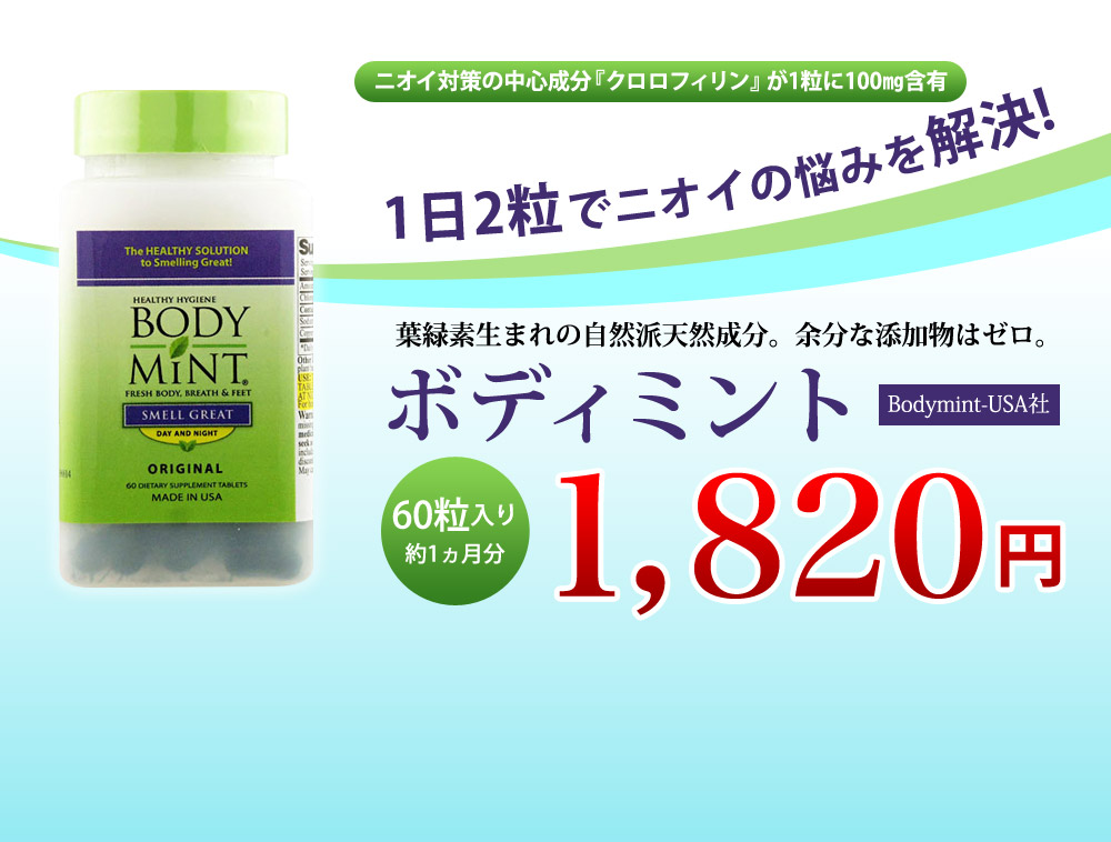1��2���Ńj�I�C�̔Y�݂������@�{�f�B�~���g 1820�~