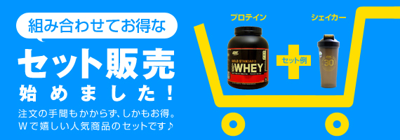 セット商品 サプリメント専門店！海外サプリメント通販