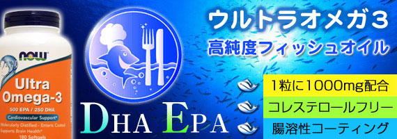 ウルトラオメガ3（EPA&DHA）※コレステロールフリー
