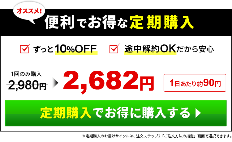 お得な定期購入